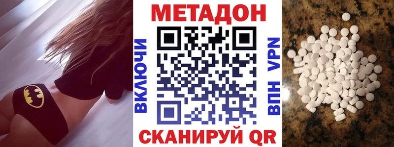 МЕТАДОН methadone  Тында 